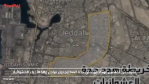 تعرف على تفاصيل عودة الهدد في جدة 1447 وجدول مراحل إزالة الأحياء العشوائية